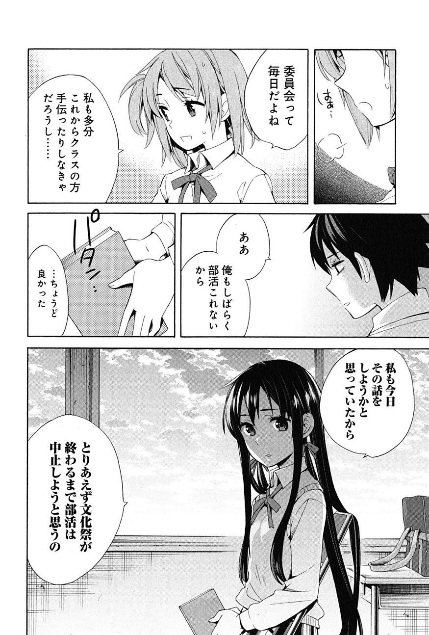 Yahari Ore no Seishun Rabukome wa Machigatte Iru. - Monologue - Chapter 21 - Page 18