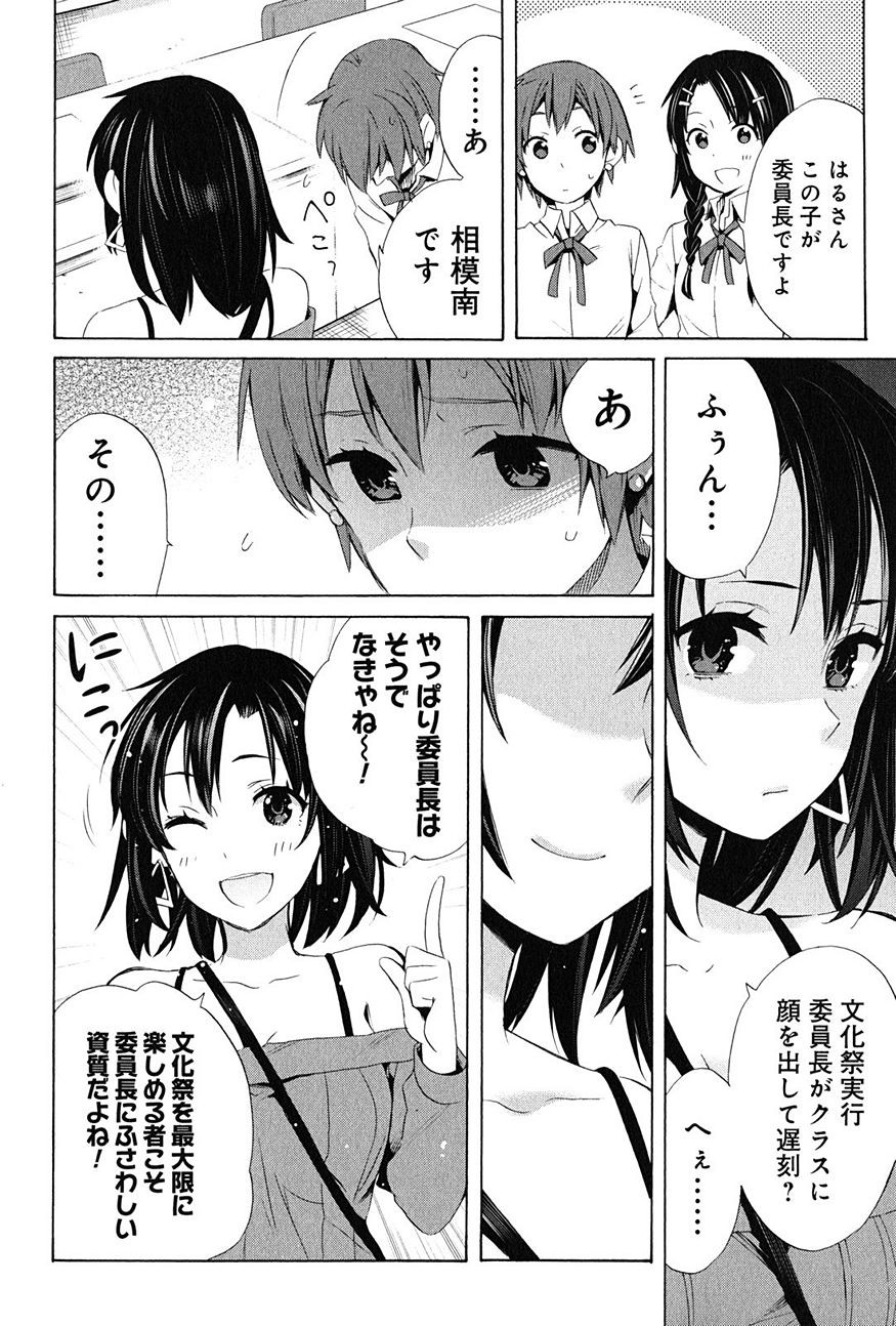 Yahari Ore no Seishun Rabukome wa Machigatte Iru. - Monologue - Chapter 21 - Page 46