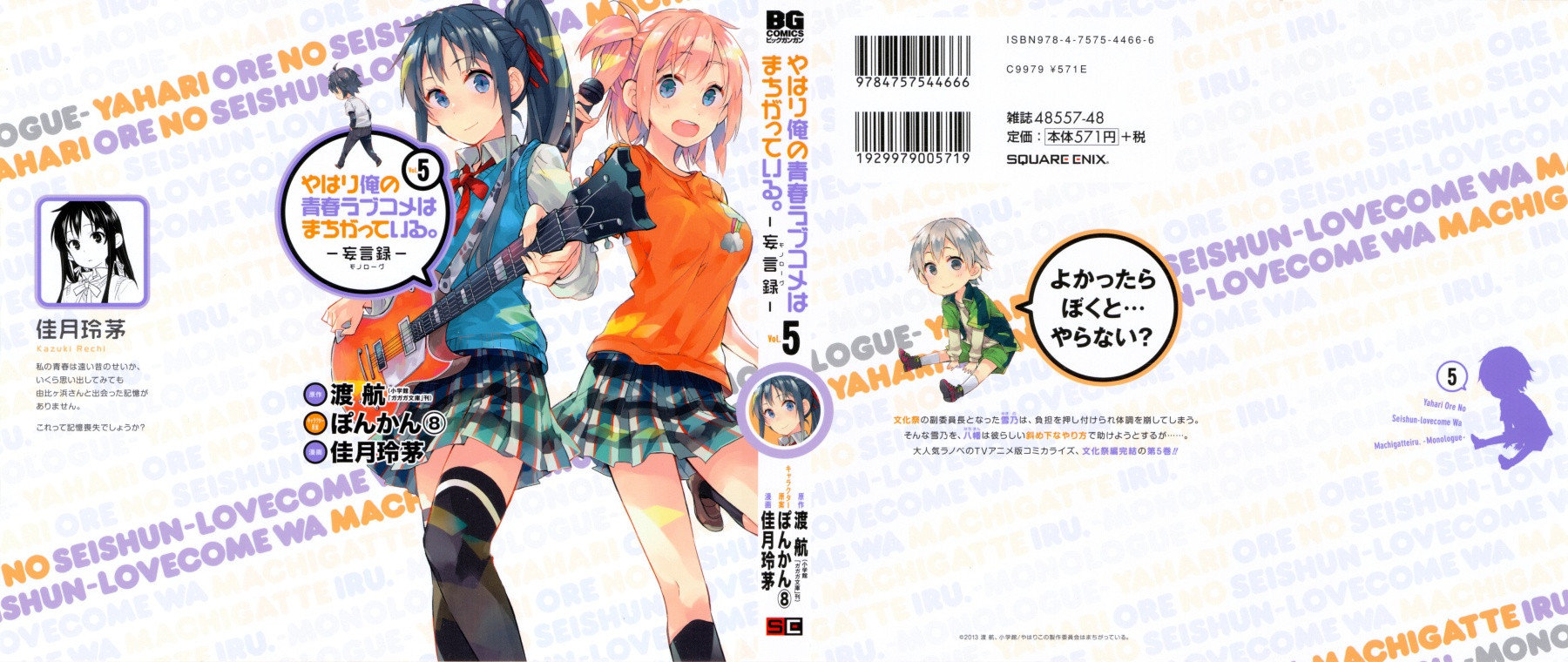 Yahari Ore no Seishun Rabukome wa Machigatte Iru. - Monologue - Chapter 22 - Page 1