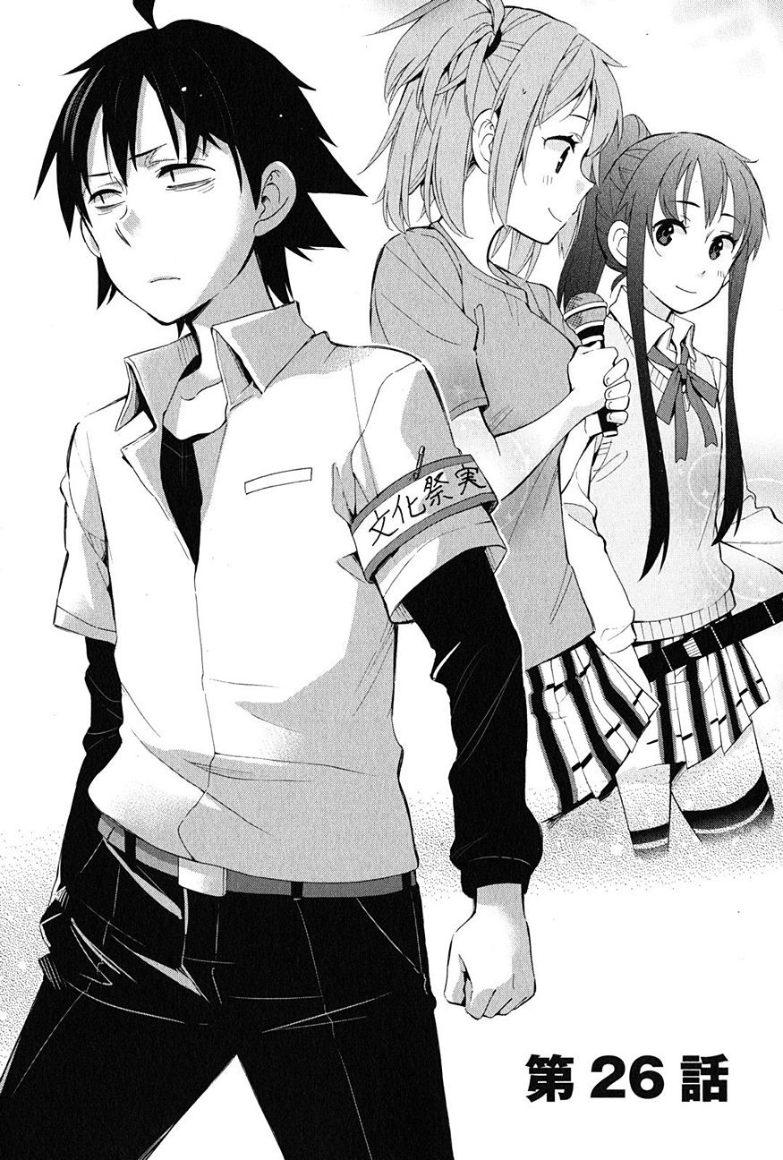 Yahari Ore no Seishun Rabukome wa Machigatte Iru. - Monologue - Chapter 26 - Page 1