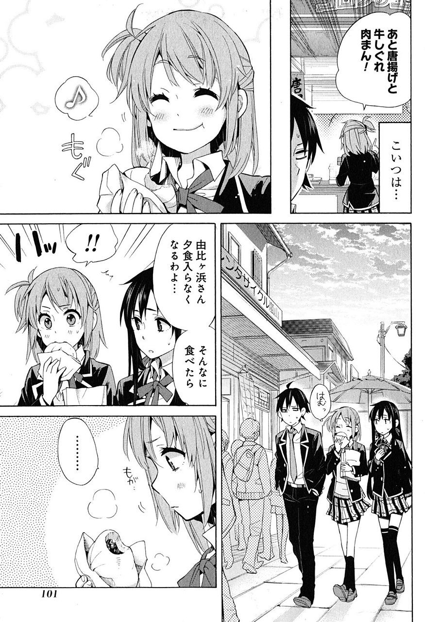 Yahari Ore no Seishun Rabukome wa Machigatte Iru. - Monologue - Chapter 28 - Page 35