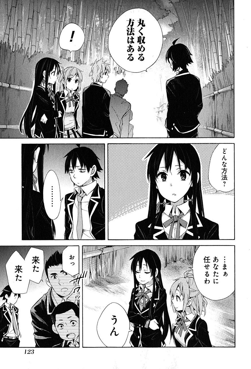 Yahari Ore no Seishun Rabukome wa Machigatte Iru. - Monologue - Chapter 29 - Page 15