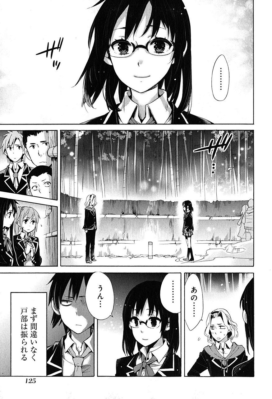 Yahari Ore no Seishun Rabukome wa Machigatte Iru. - Monologue - Chapter 29 - Page 17