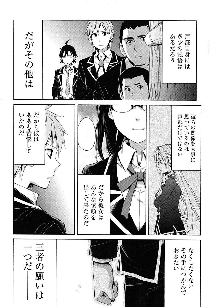 Yahari Ore no Seishun Rabukome wa Machigatte Iru. - Monologue - Chapter 29 - Page 18