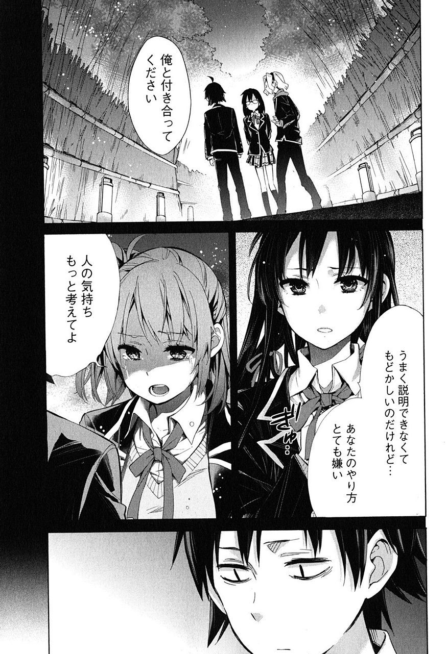 Yahari Ore no Seishun Rabukome wa Machigatte Iru. - Monologue - Chapter 30 - Page 1