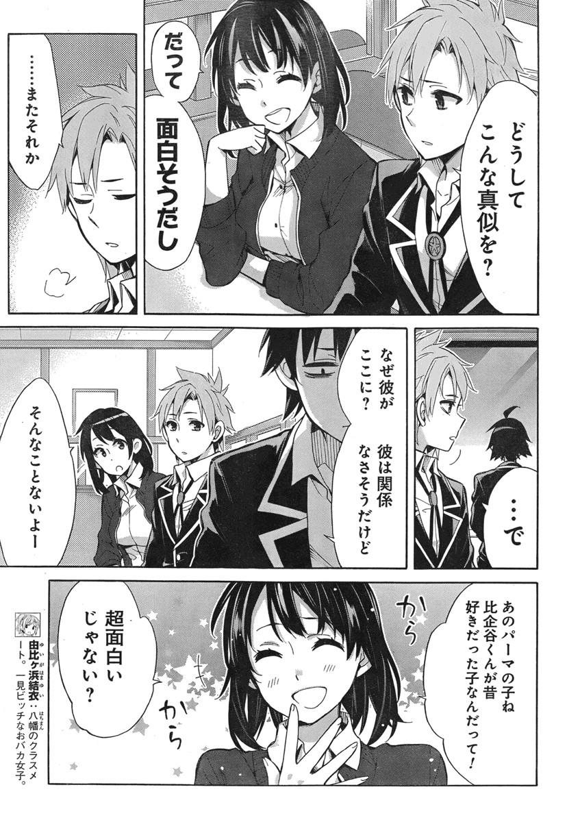 Yahari Ore no Seishun Rabukome wa Machigatte Iru. - Monologue - Chapter 31 - Page 22