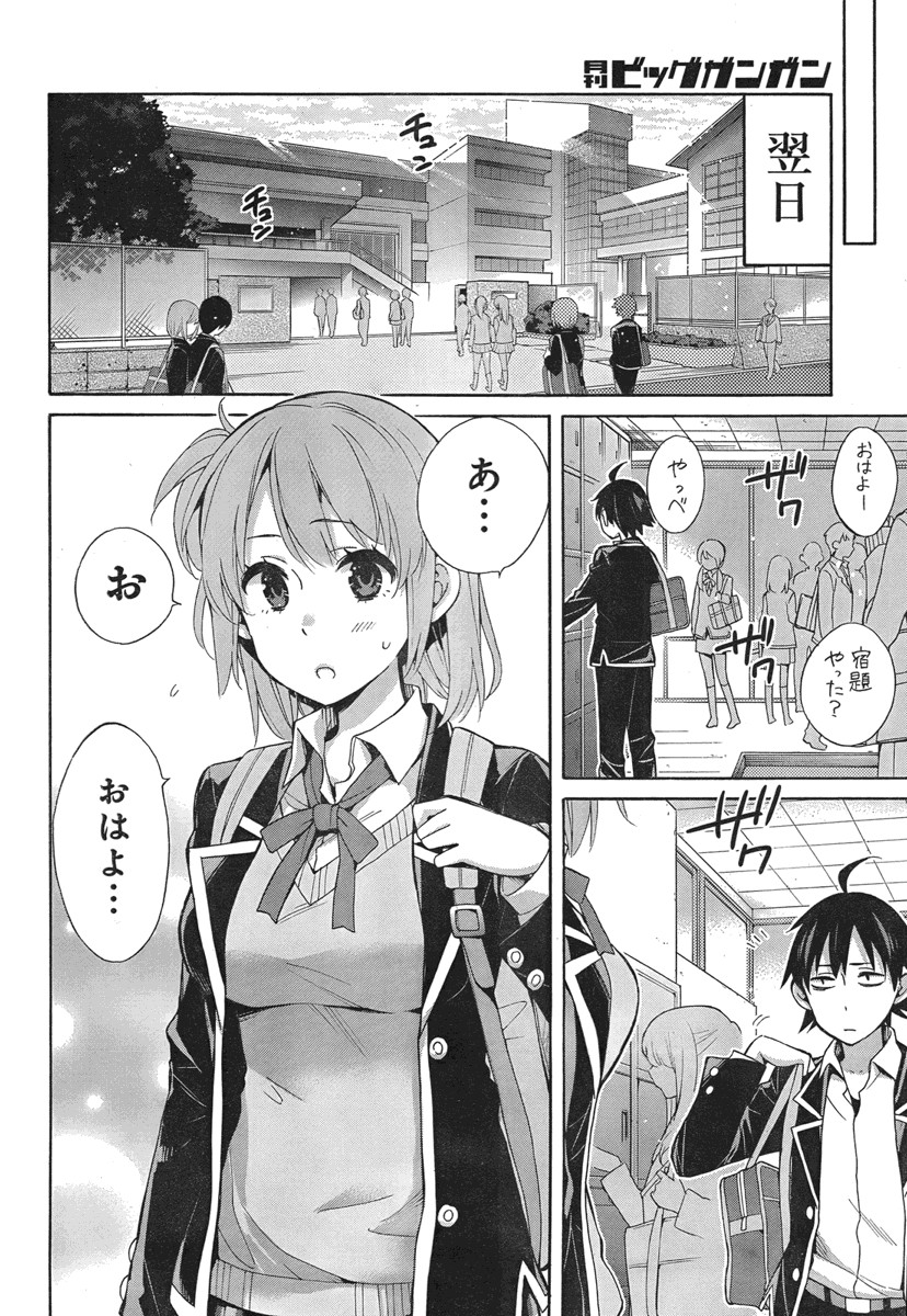 Yahari Ore no Seishun Rabukome wa Machigatte Iru. - Monologue - Chapter 31 - Page 25