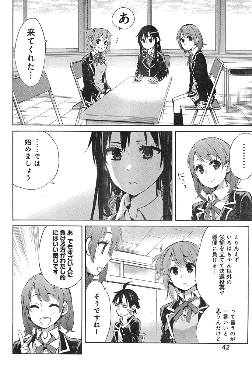 Yahari Ore no Seishun Rabukome wa Machigatte Iru. - Monologue - Chapter 31 - Page 29