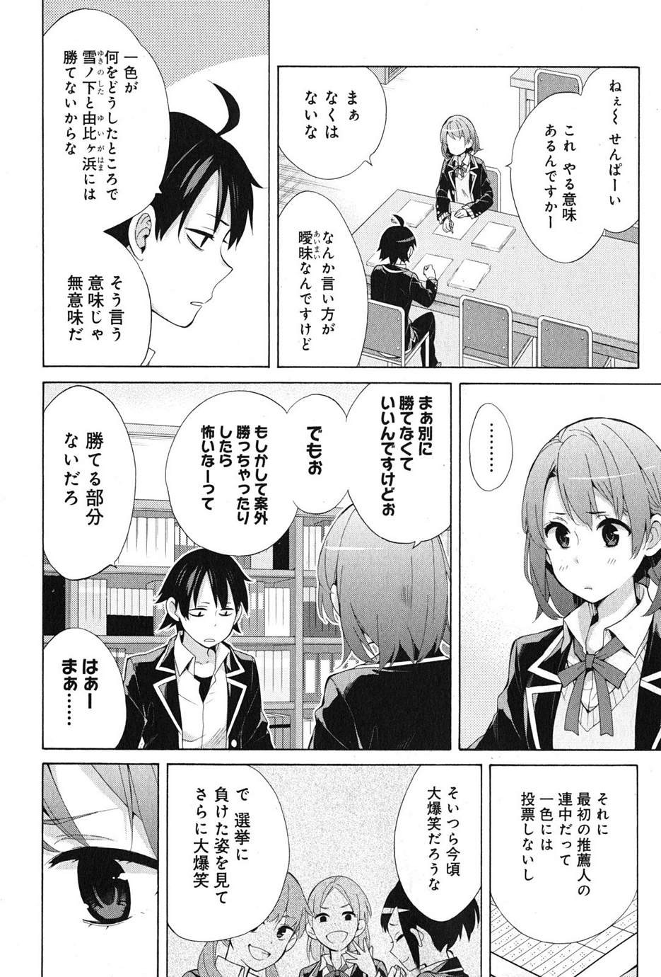 Yahari Ore no Seishun Rabukome wa Machigatte Iru. - Monologue - Chapter 34 - Page 13