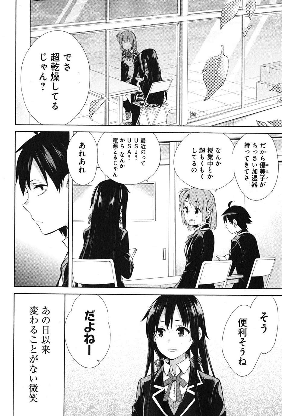 Yahari Ore no Seishun Rabukome wa Machigatte Iru. - Monologue - Chapter 35 - Page 2