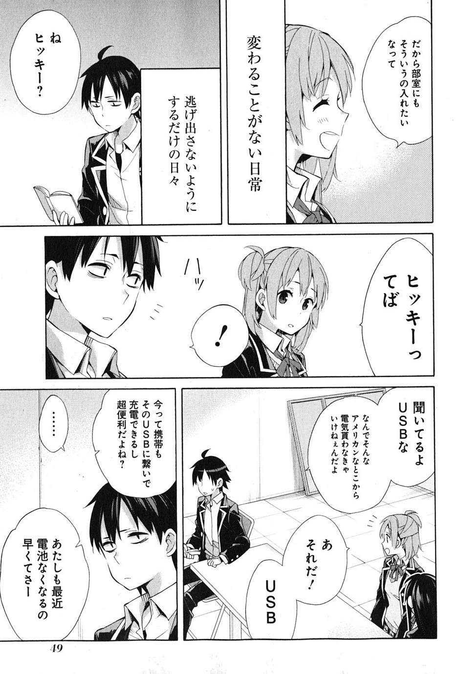 Yahari Ore no Seishun Rabukome wa Machigatte Iru. - Monologue - Chapter 35 - Page 3