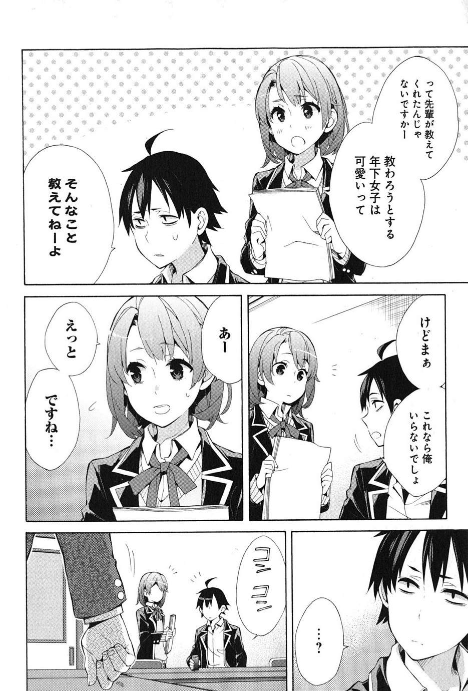 Yahari Ore no Seishun Rabukome wa Machigatte Iru. - Monologue - Chapter 36 - Page 12