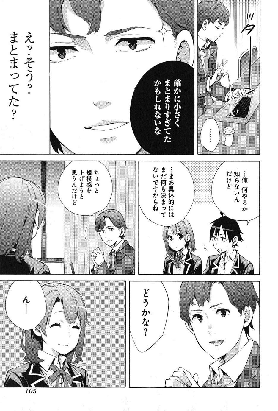 Yahari Ore no Seishun Rabukome wa Machigatte Iru. - Monologue - Chapter 36 - Page 21