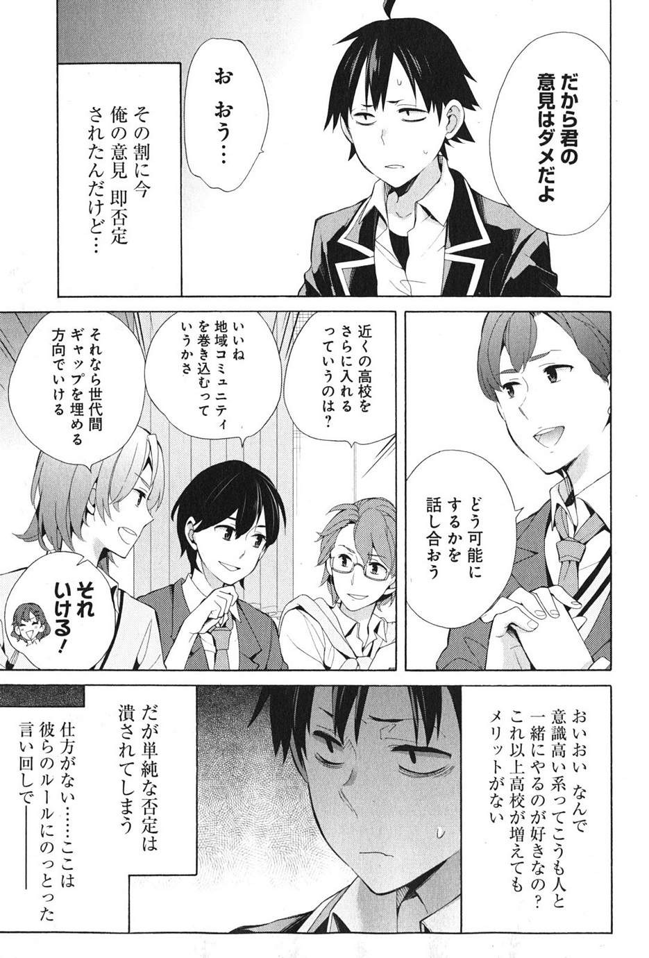 Yahari Ore no Seishun Rabukome wa Machigatte Iru. - Monologue - Chapter 36 - Page 23