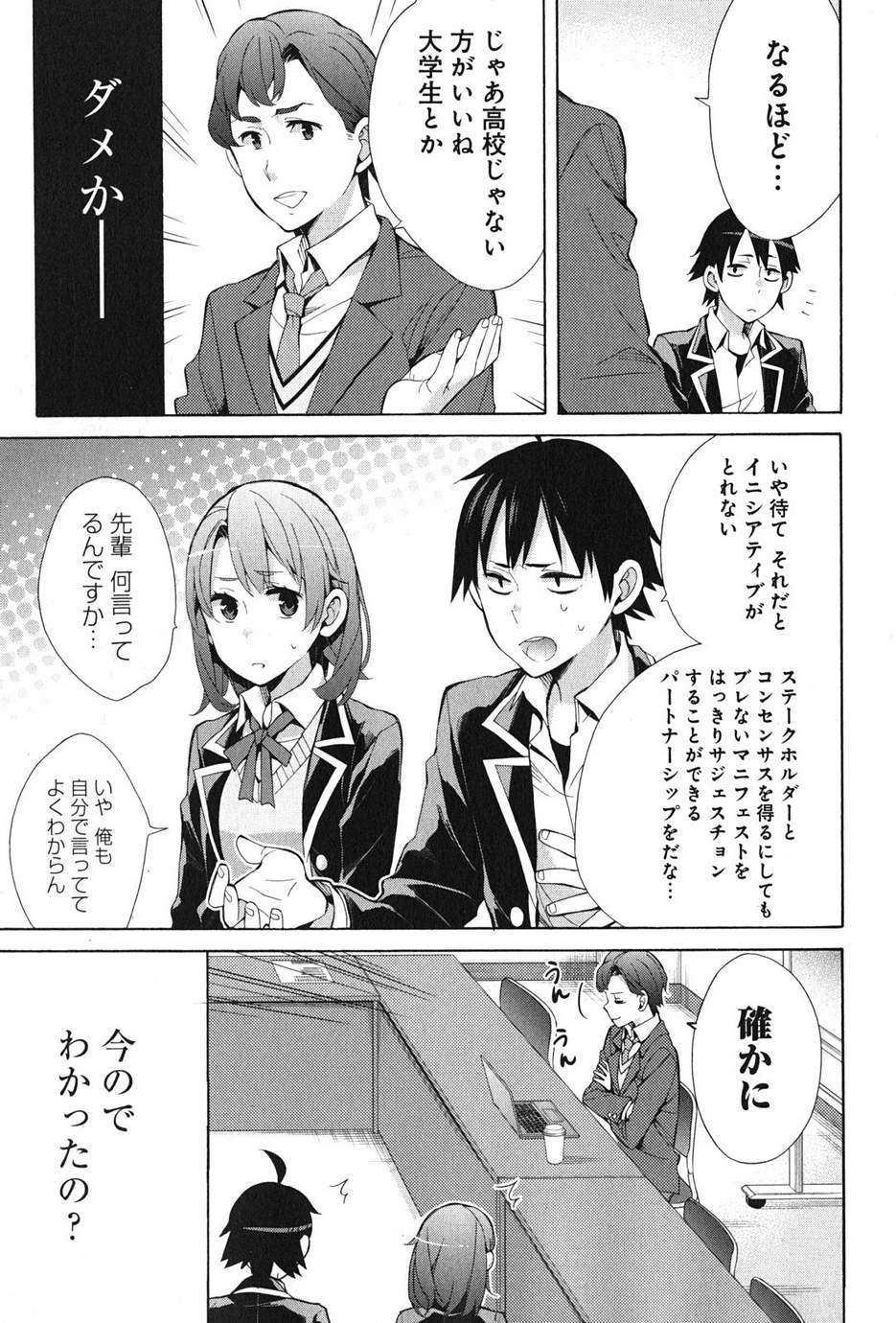 Yahari Ore no Seishun Rabukome wa Machigatte Iru. - Monologue - Chapter 36 - Page 25