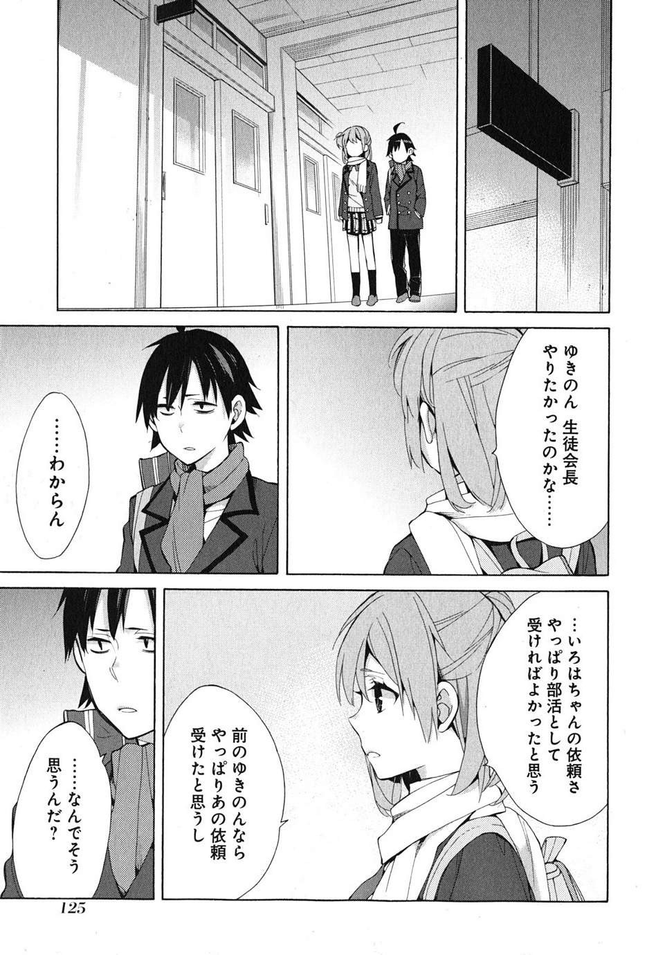 Yahari Ore no Seishun Rabukome wa Machigatte Iru. - Monologue - Chapter 36 - Page 41