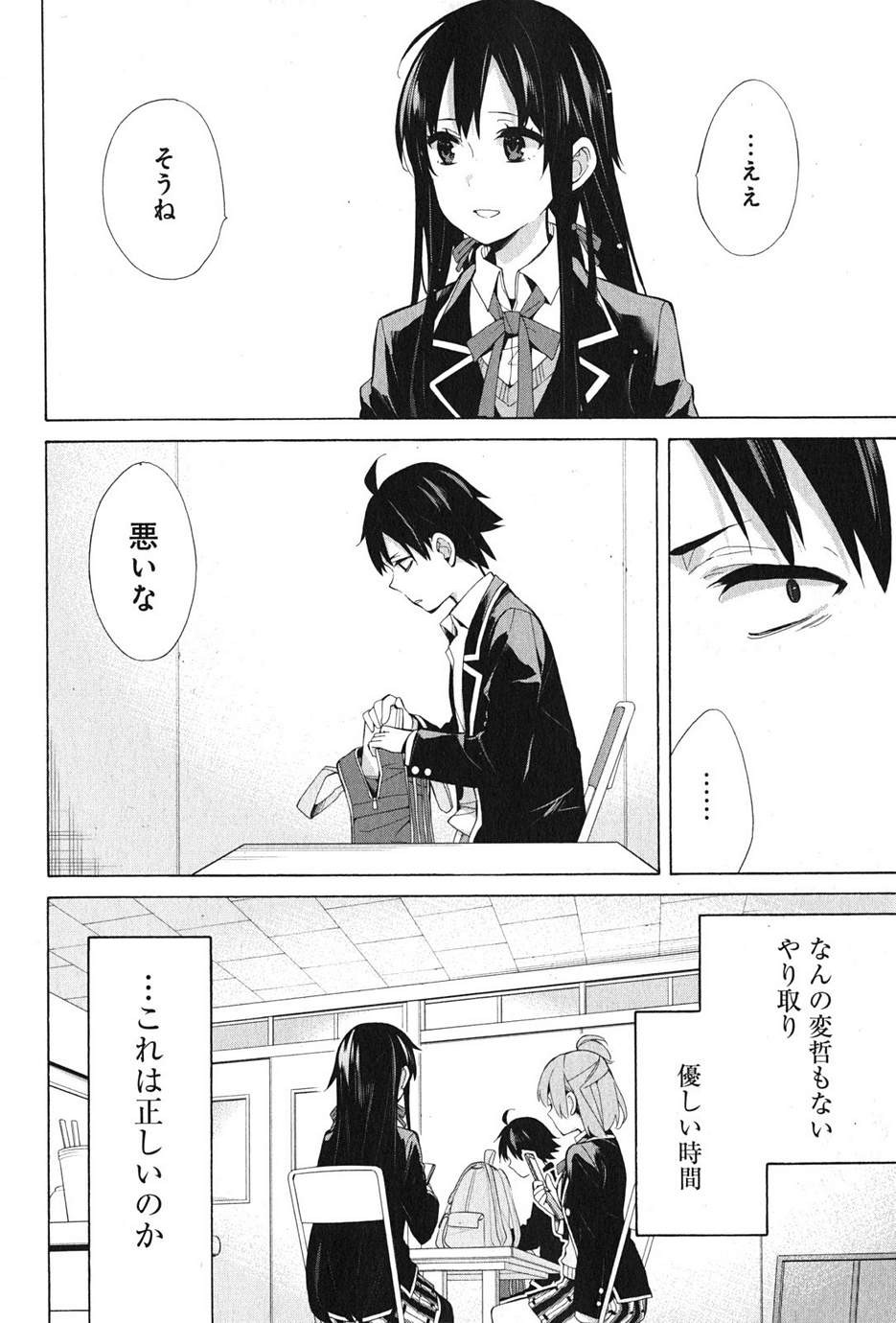 Yahari Ore no Seishun Rabukome wa Machigatte Iru. - Monologue - Chapter 37 - Page 4