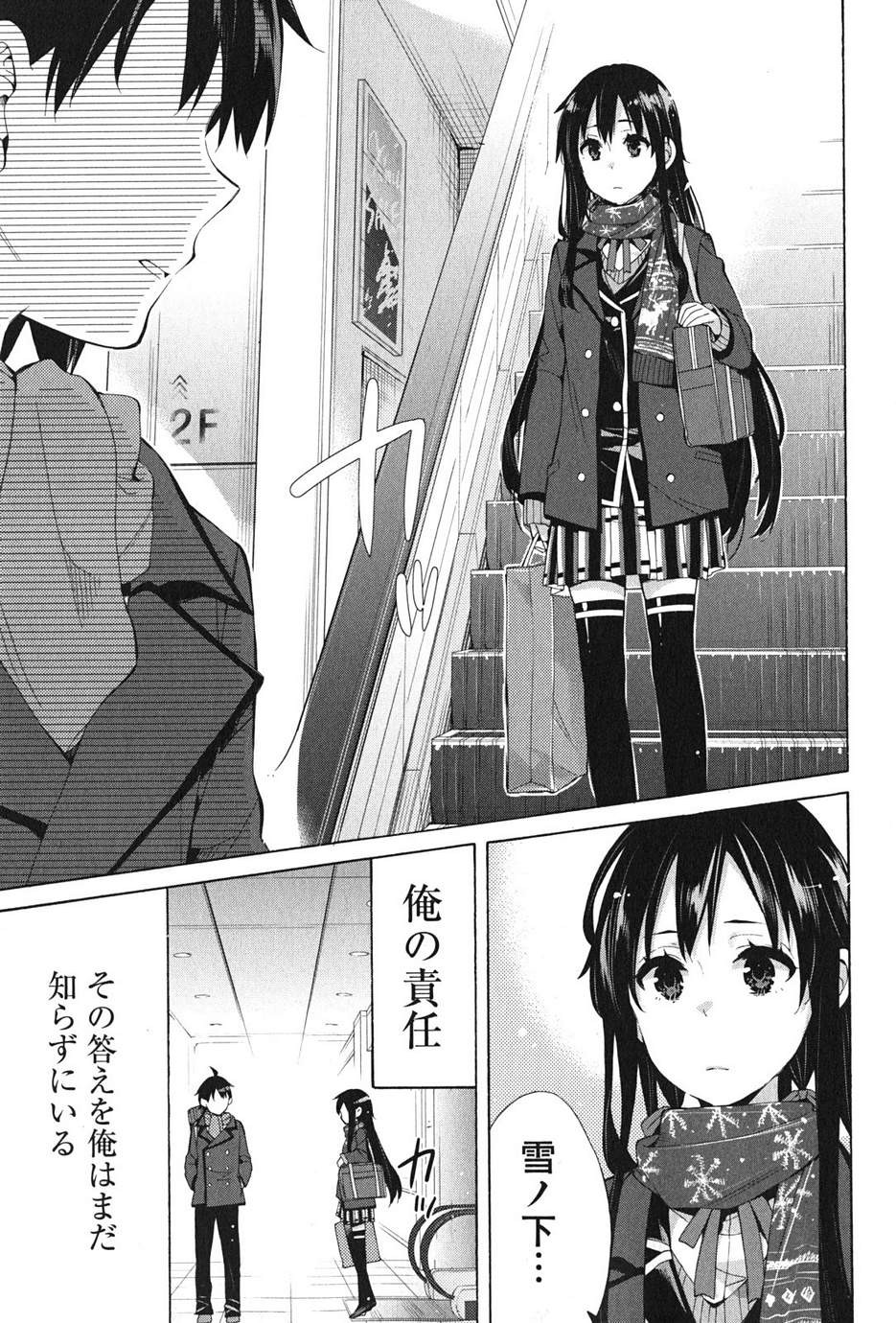 Yahari Ore no Seishun Rabukome wa Machigatte Iru. - Monologue - Chapter 37 - Page 43