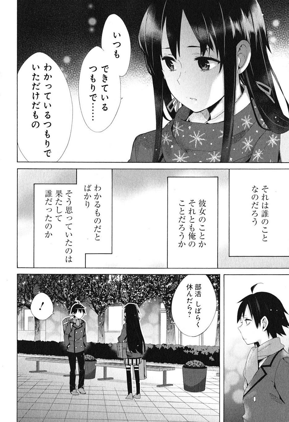 Yahari Ore no Seishun Rabukome wa Machigatte Iru. - Monologue - Chapter 38 - Page 13