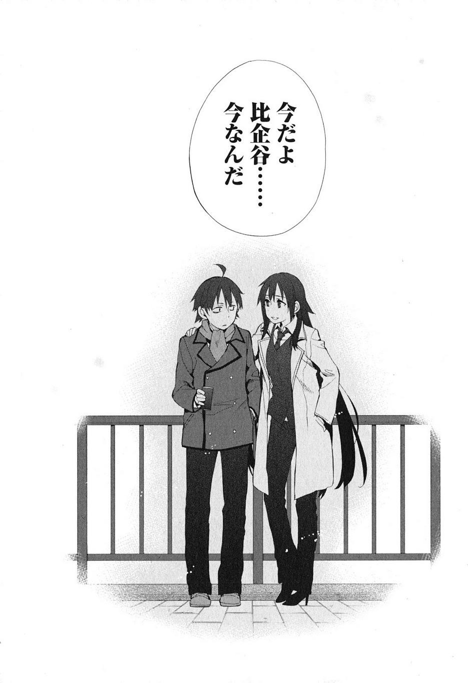 Yahari Ore no Seishun Rabukome wa Machigatte Iru. - Monologue - Chapter 39 - Page 25