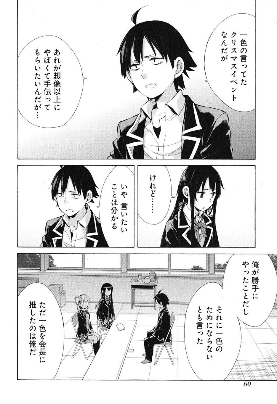 Yahari Ore no Seishun Rabukome wa Machigatte Iru. - Monologue - Chapter 40 - Page 12