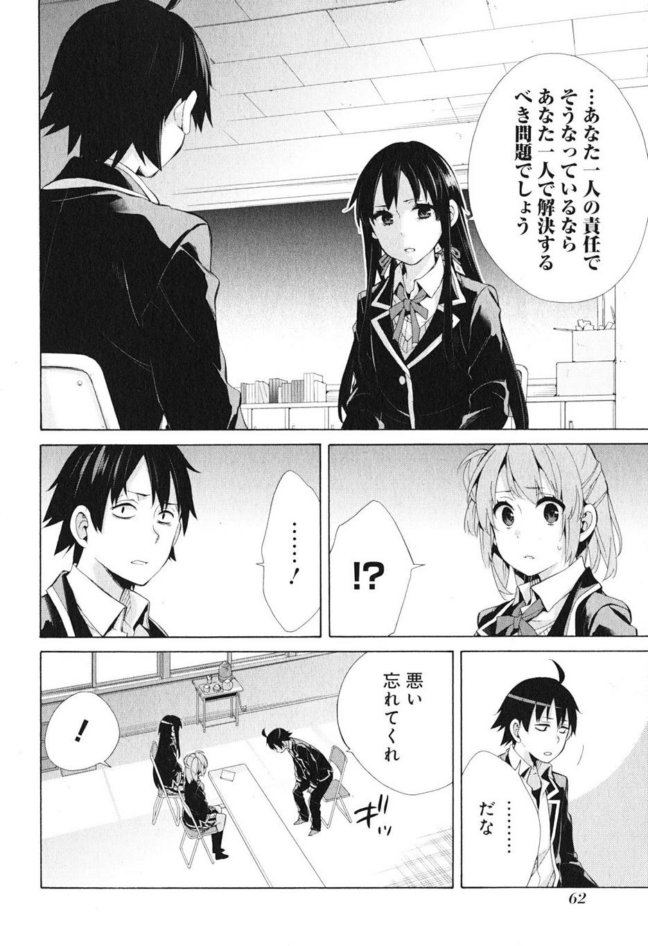 Yahari Ore no Seishun Rabukome wa Machigatte Iru. - Monologue - Chapter 40 - Page 14