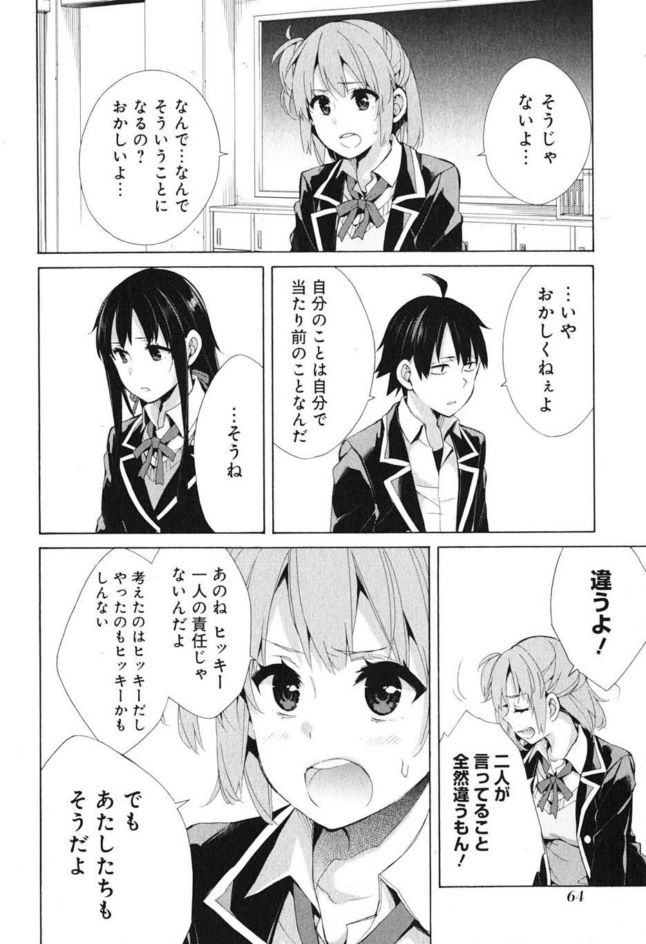 Yahari Ore no Seishun Rabukome wa Machigatte Iru. - Monologue - Chapter 40 - Page 16