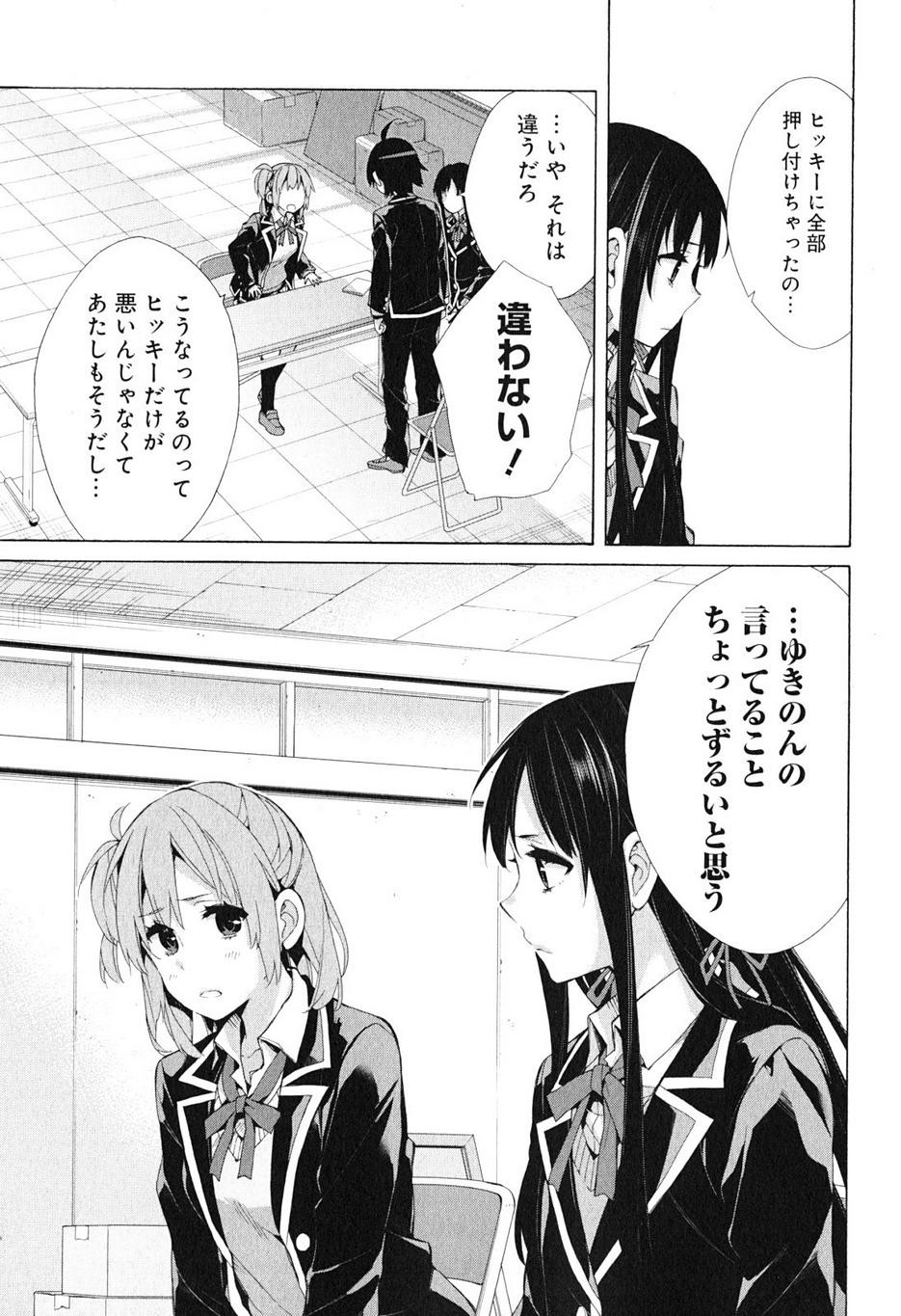 Yahari Ore no Seishun Rabukome wa Machigatte Iru. - Monologue - Chapter 40 - Page 17