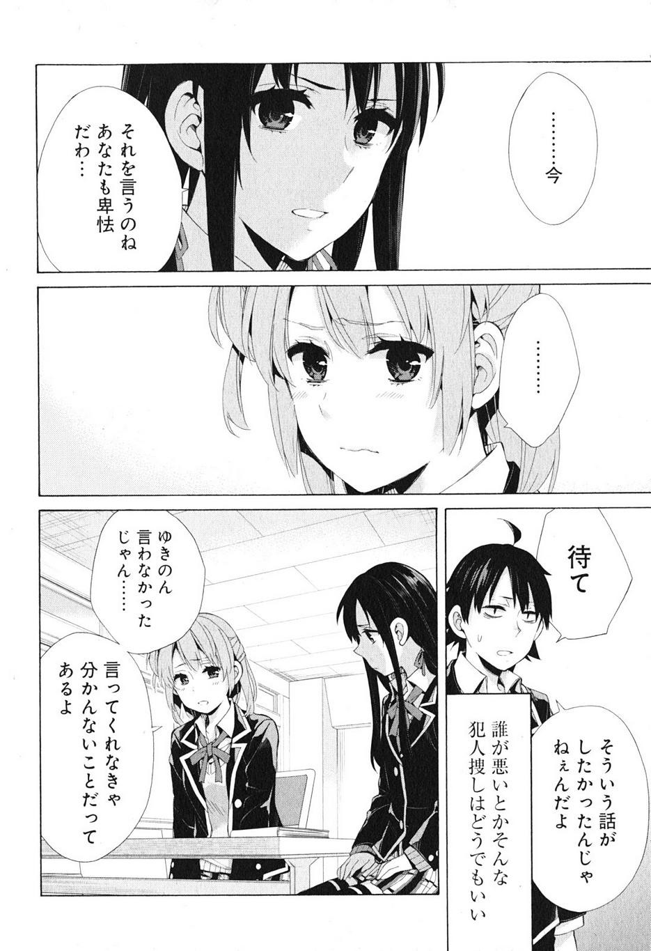 Yahari Ore no Seishun Rabukome wa Machigatte Iru. - Monologue - Chapter 40 - Page 18