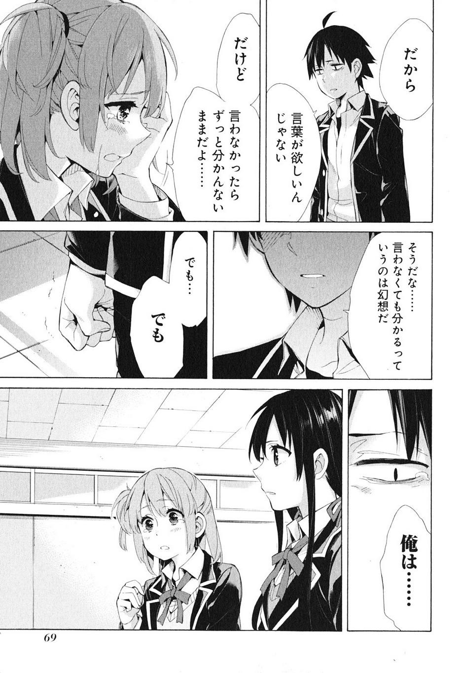 Yahari Ore no Seishun Rabukome wa Machigatte Iru. - Monologue - Chapter 40 - Page 21