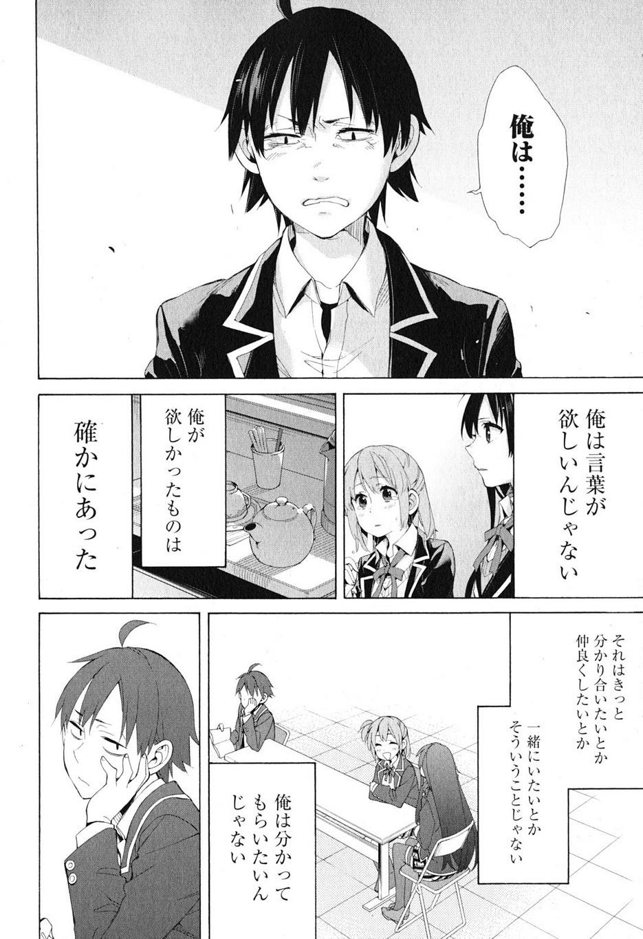 Yahari Ore no Seishun Rabukome wa Machigatte Iru. - Monologue - Chapter 40 - Page 22