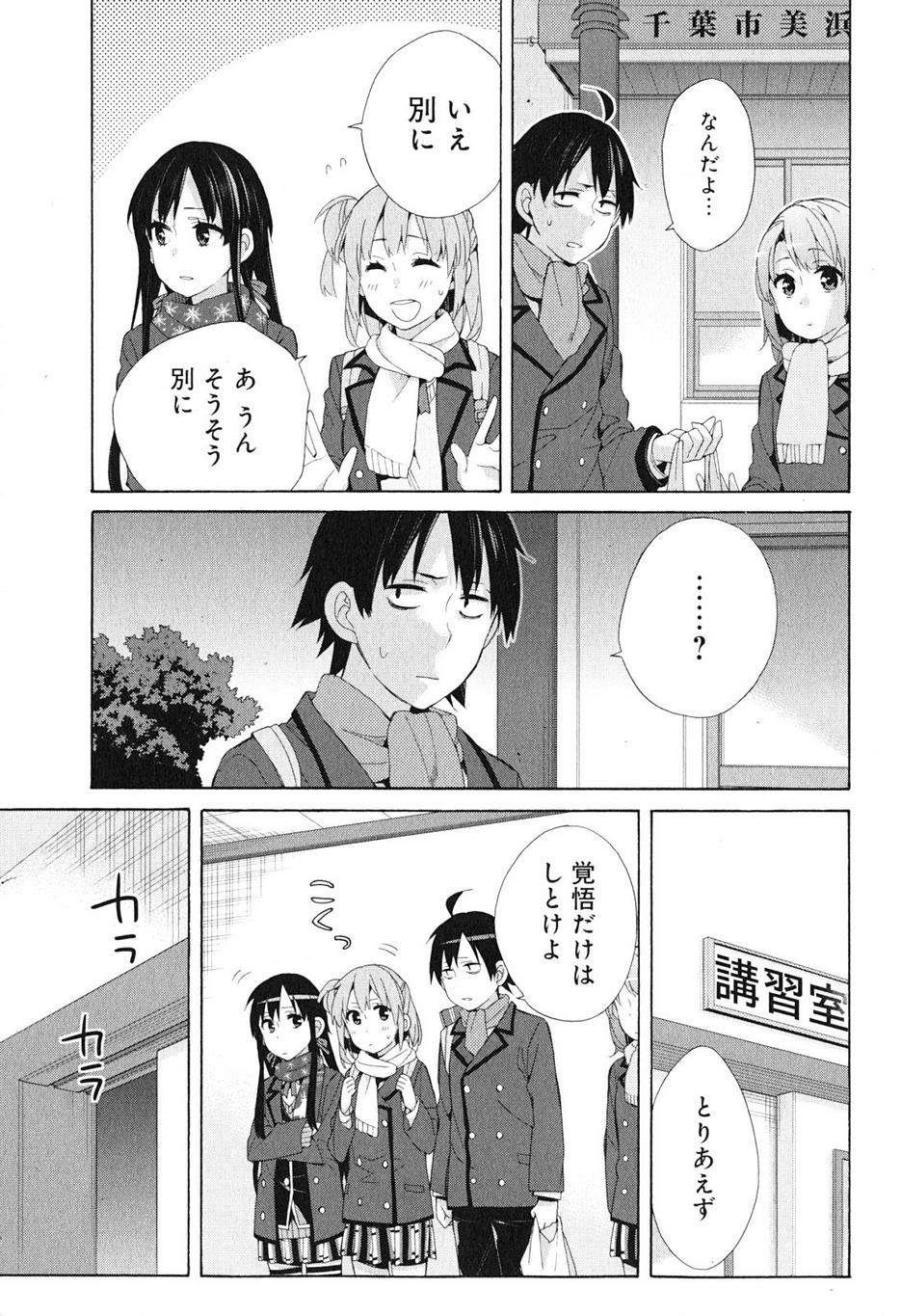 Yahari Ore no Seishun Rabukome wa Machigatte Iru. - Monologue - Chapter 41 - Page 15