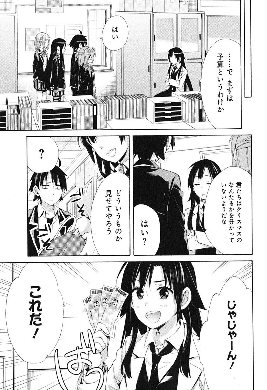 Yahari Ore no Seishun Rabukome wa Machigatte Iru. - Monologue - Chapter 41 - Page 25