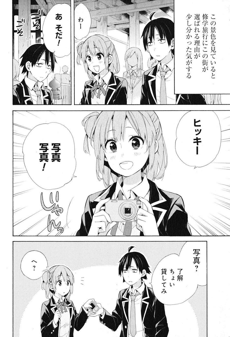 Yahari Ore no Seishun Rabukome wa Machigatte Iru. - Monologue - Chapter 42.5 - Page 2