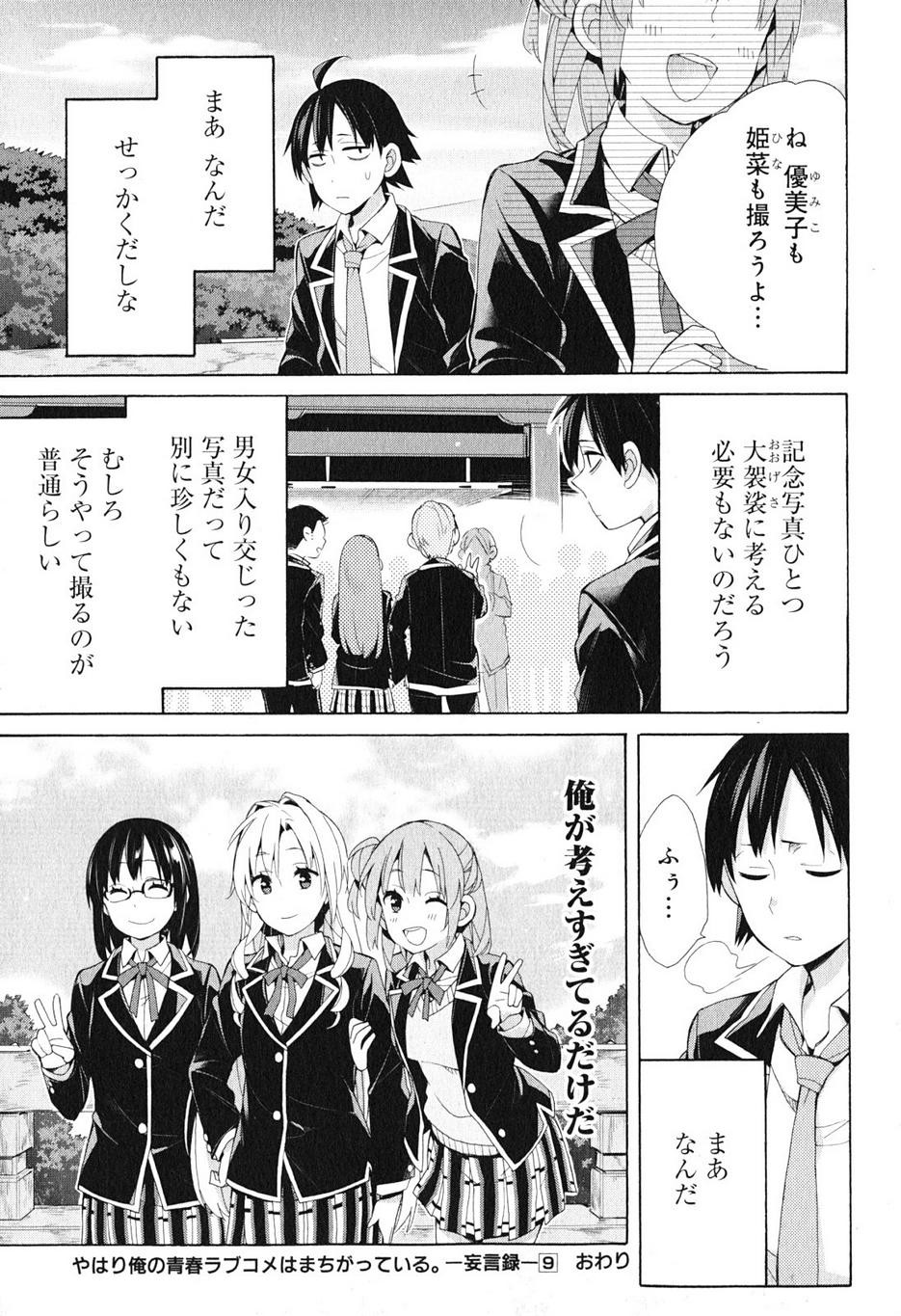 Yahari Ore no Seishun Rabukome wa Machigatte Iru. - Monologue - Chapter 42.5 - Page 7