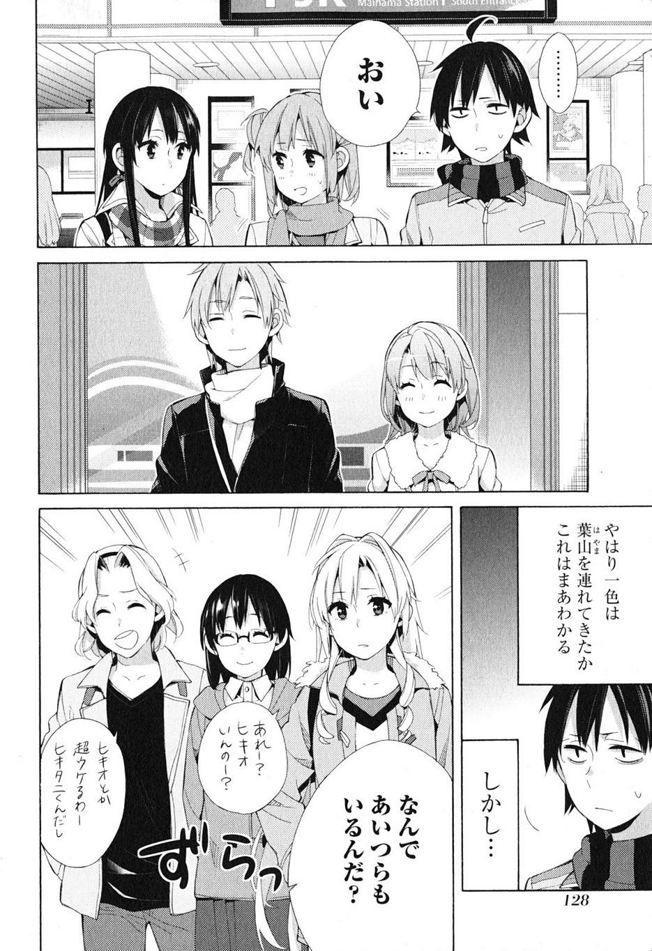 Yahari Ore no Seishun Rabukome wa Machigatte Iru. - Monologue - Chapter 42 - Page 2