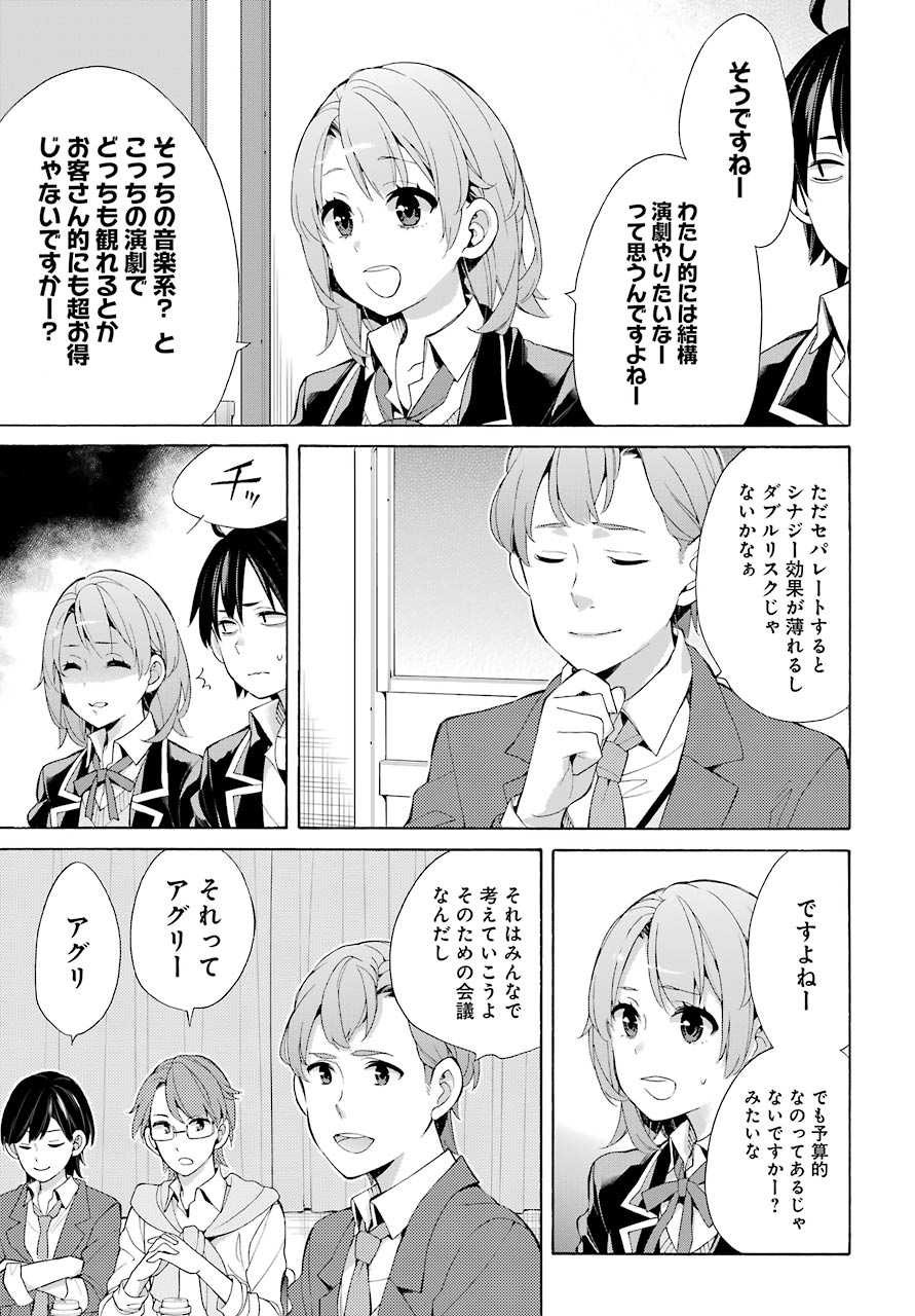 Yahari Ore no Seishun Rabukome wa Machigatte Iru. - Monologue - Chapter 45 - Page 7