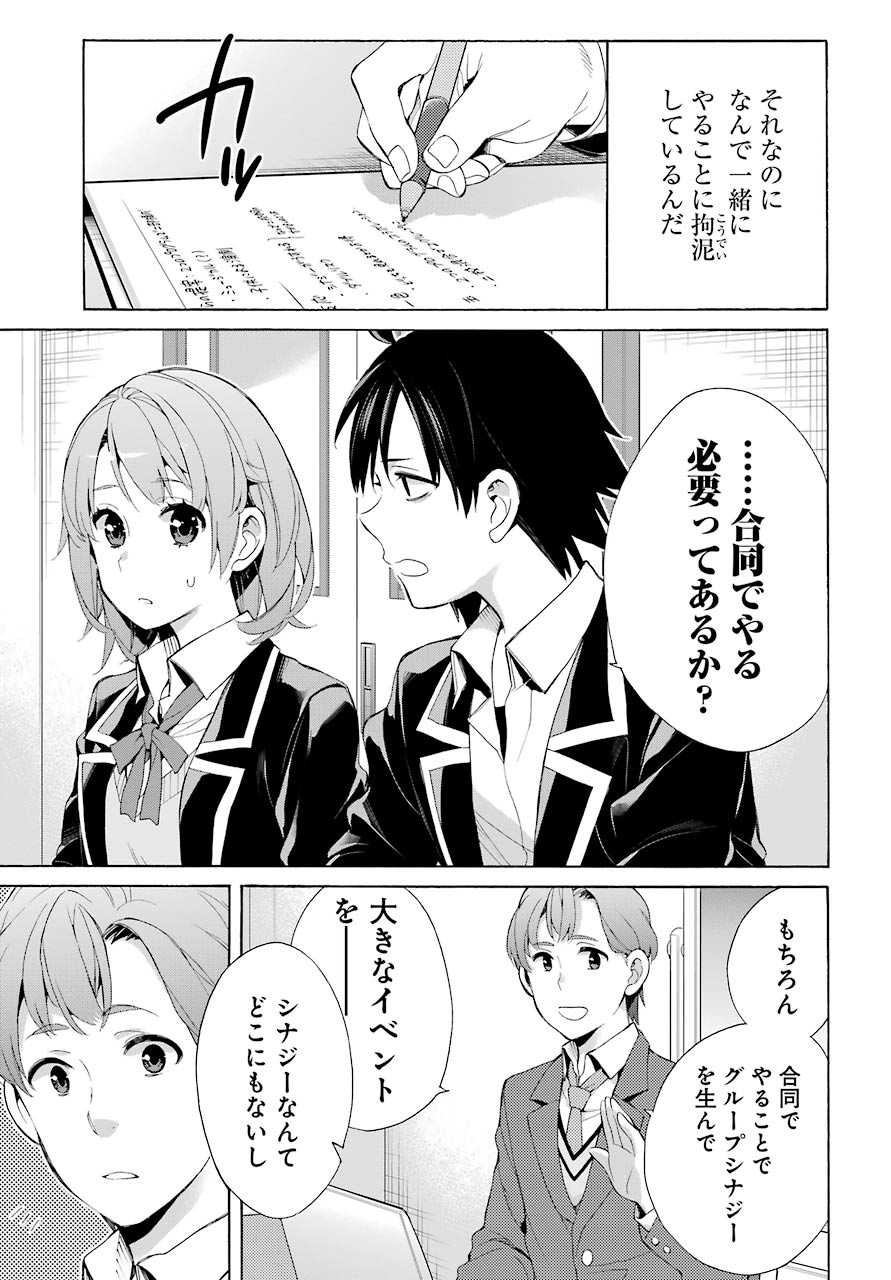 Yahari Ore no Seishun Rabukome wa Machigatte Iru. - Monologue - Chapter 45 - Page 9