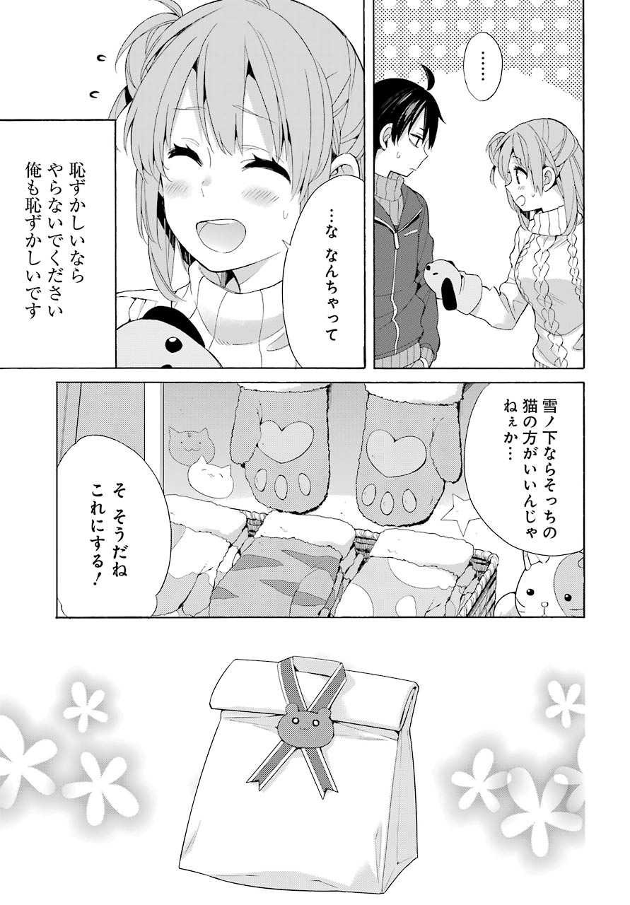 Yahari Ore no Seishun Rabukome wa Machigatte Iru. - Monologue - Chapter 46 - Page 23