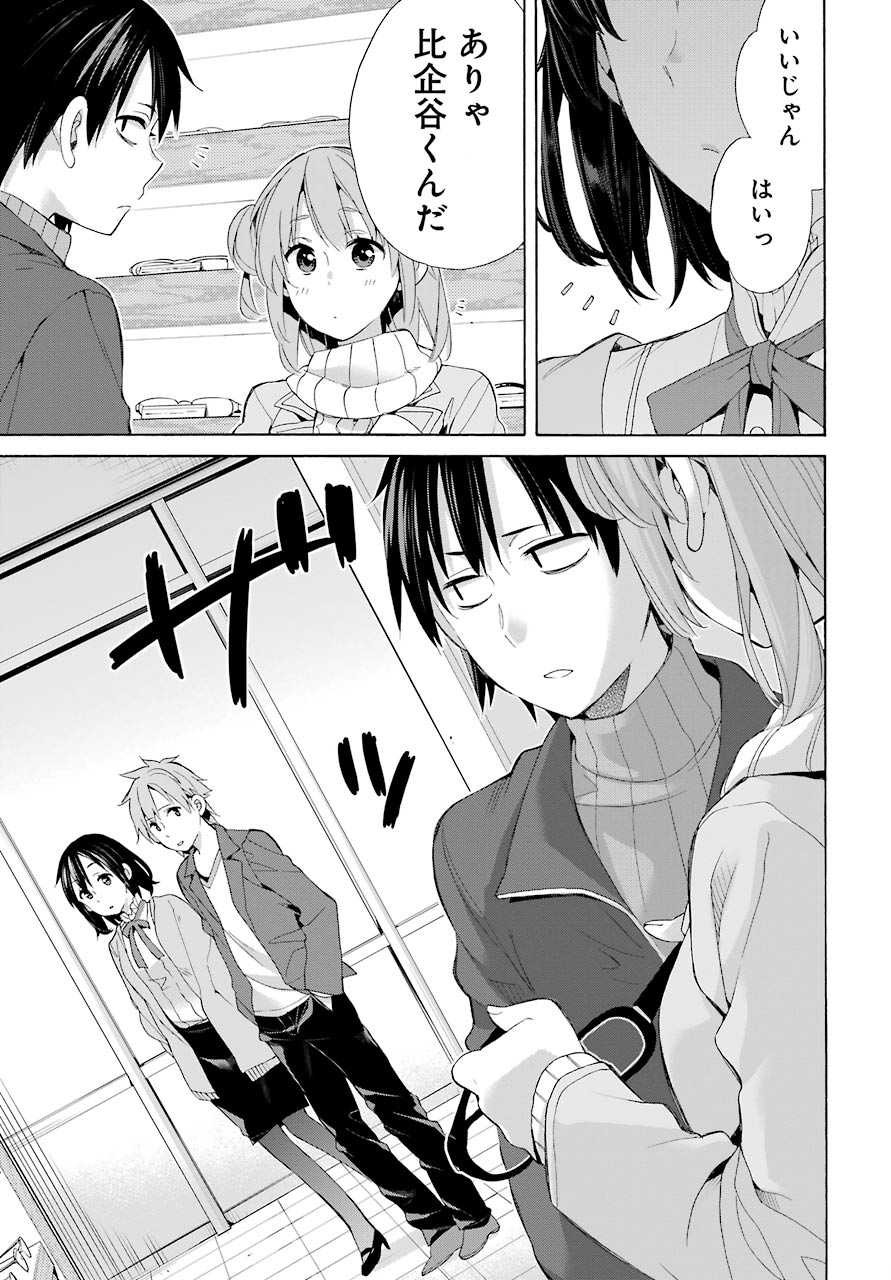 Yahari Ore no Seishun Rabukome wa Machigatte Iru. - Monologue - Chapter 46 - Page 27