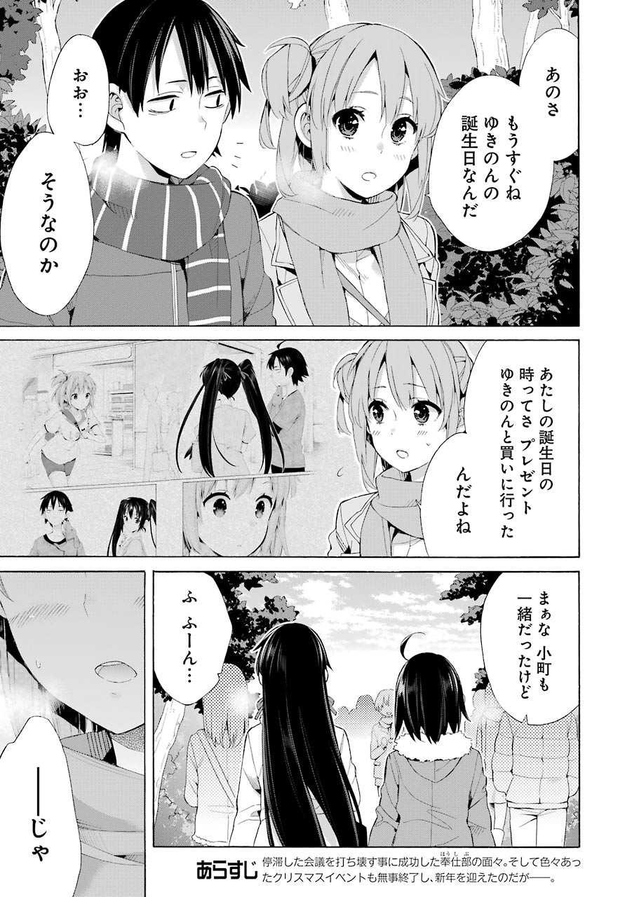 Yahari Ore no Seishun Rabukome wa Machigatte Iru. - Monologue - Chapter 46 - Page 5