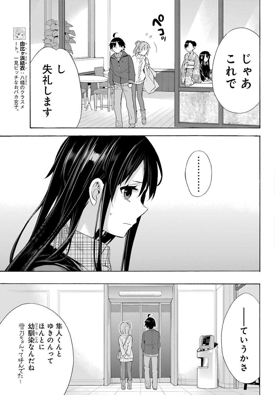 Yahari Ore no Seishun Rabukome wa Machigatte Iru. - Monologue - Chapter 47 - Page 17