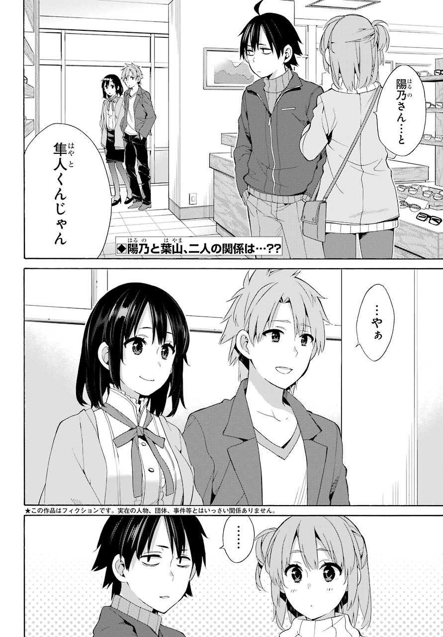 Yahari Ore no Seishun Rabukome wa Machigatte Iru. - Monologue - Chapter 47 - Page 2