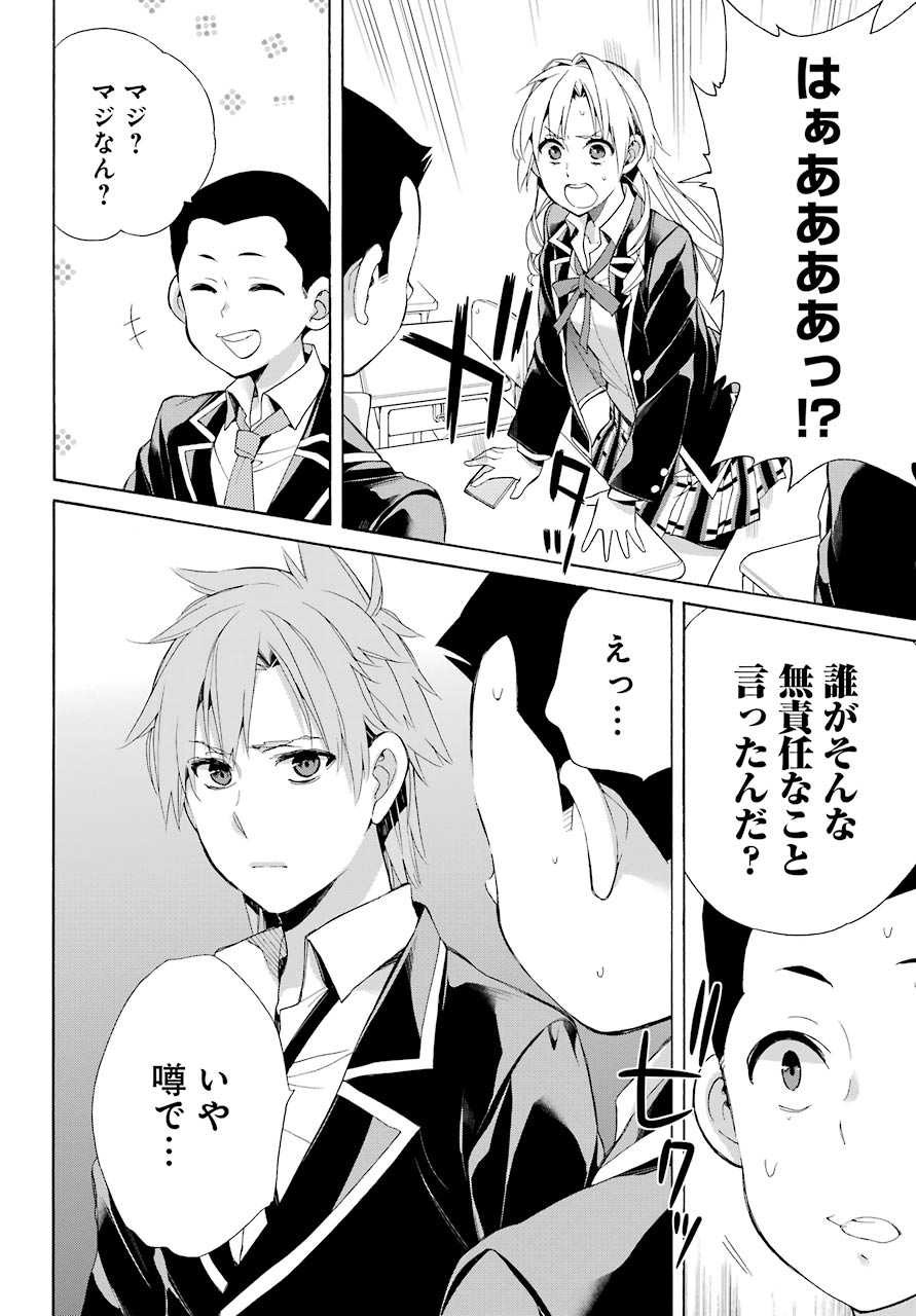 Yahari Ore no Seishun Rabukome wa Machigatte Iru. - Monologue - Chapter 47 - Page 24