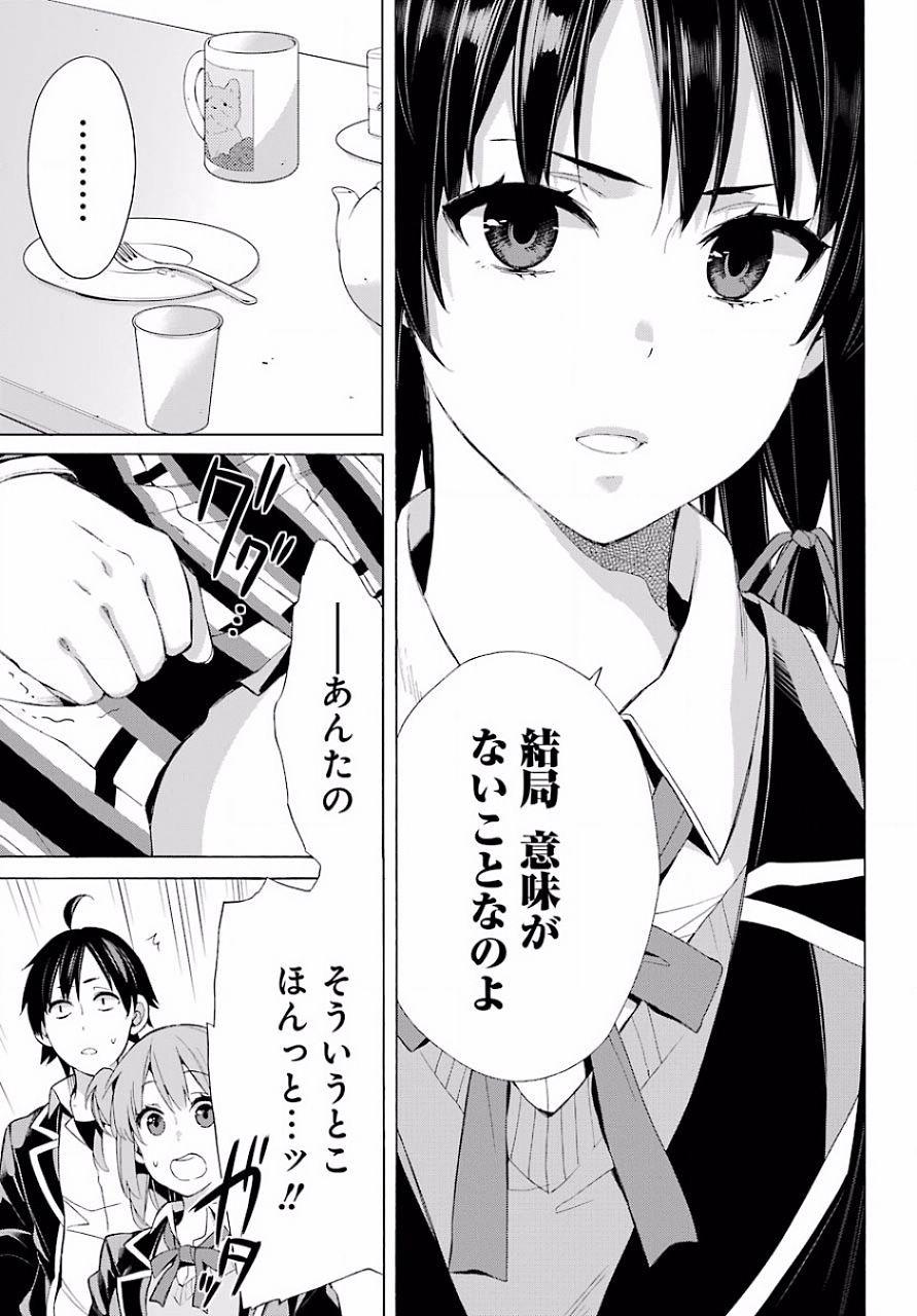 Yahari Ore no Seishun Rabukome wa Machigatte Iru. - Monologue - Chapter 48 - Page 20