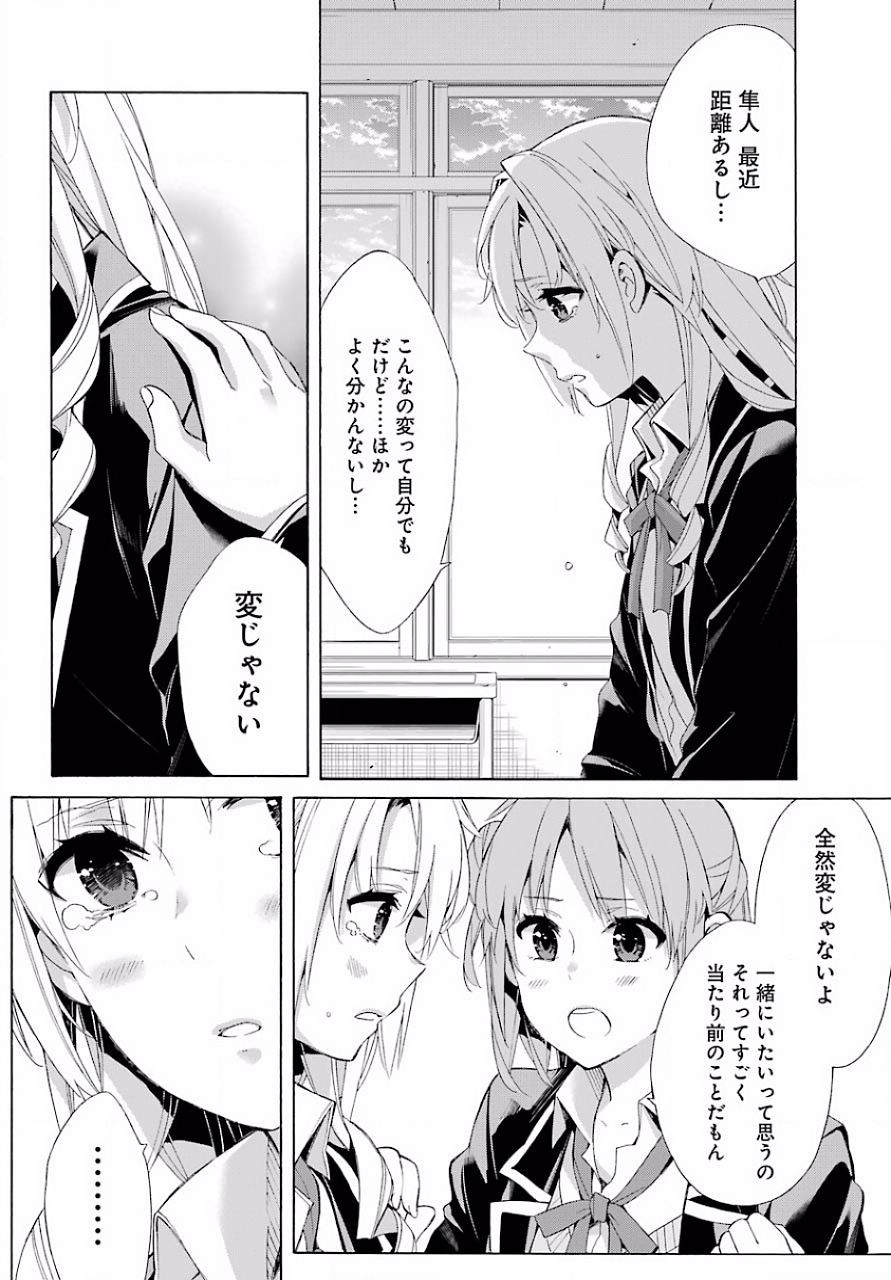 Yahari Ore no Seishun Rabukome wa Machigatte Iru. - Monologue - Chapter 48 - Page 25