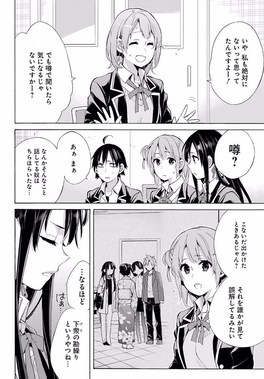 Yahari Ore no Seishun Rabukome wa Machigatte Iru. - Monologue - Chapter 48 - Page 5