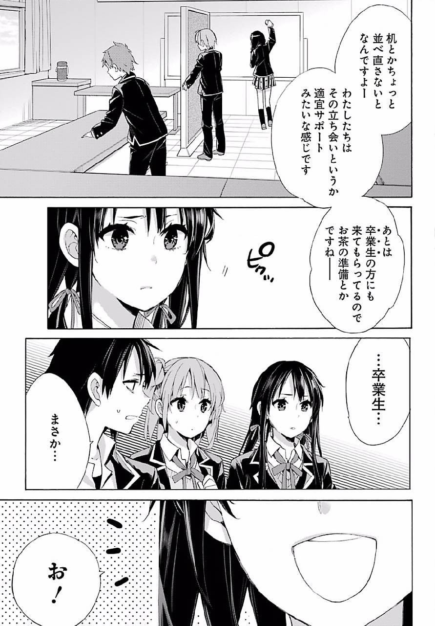 Yahari Ore no Seishun Rabukome wa Machigatte Iru. - Monologue - Chapter 49 - Page 21