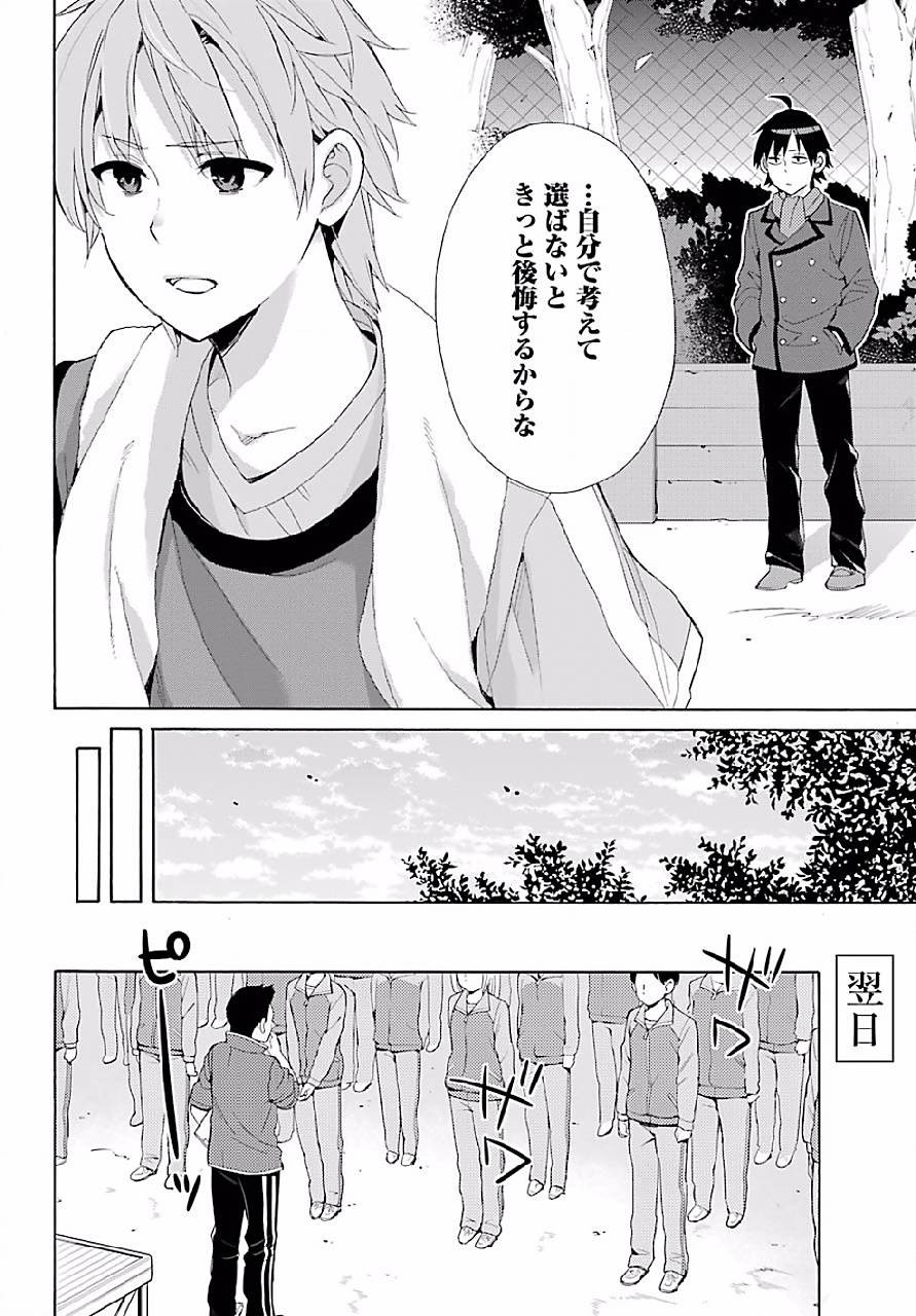 Yahari Ore no Seishun Rabukome wa Machigatte Iru. - Monologue - Chapter 49 - Page 6