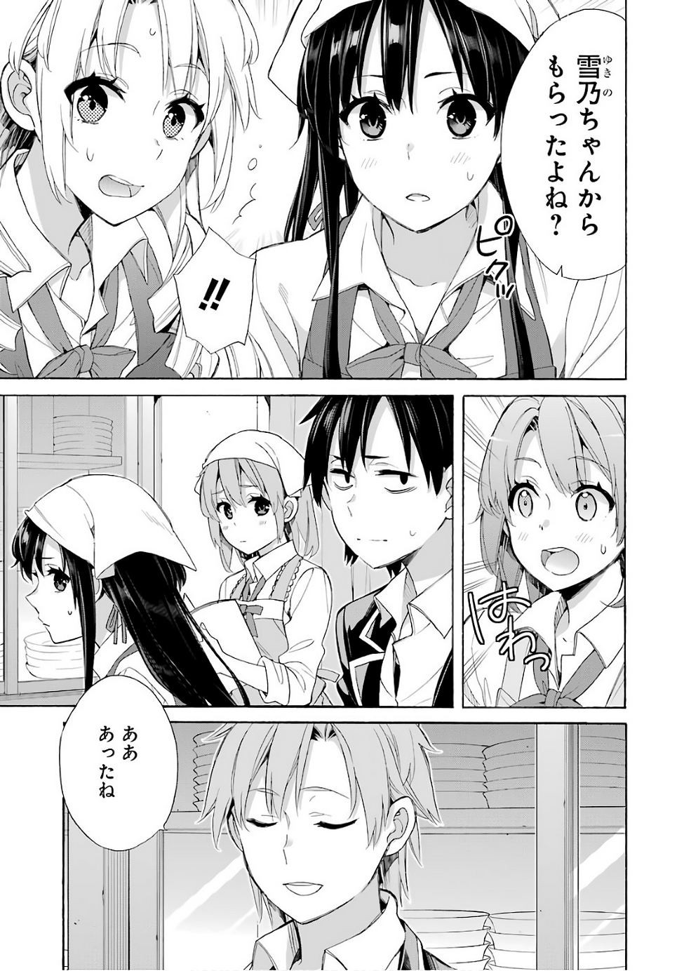 Yahari Ore no Seishun Rabukome wa Machigatte Iru. - Monologue - Chapter 54 - Page 11